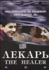 Постер «Лекарь»