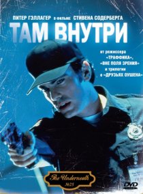 «Там внутри»