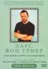 Постер «Трансформер – Портрет Ларса фон Триера»