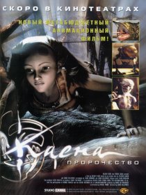 «Каена: Пророчество»
