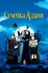 Постер «Семейка Аддамс»