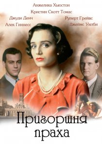«Пригоршня праха»