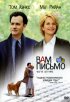 Постер «Вам письмо»