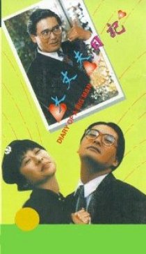 «Дневник большого человека»