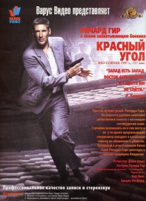 «Красный угол»
