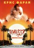 Постер «Ниндзя из Беверли Хиллз»