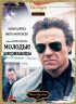 Постер «Молодые американцы»
