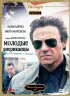 Постер «Молодые американцы»