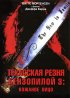 Постер «Техасская резня бензопилой 3: Кожаное лицо»