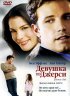 Постер «Девушка из Джерси»