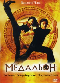 «Медальон»