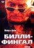 Постер «Билли-Фингал»