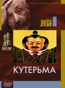«Кутерьма»