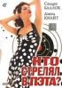 Постер «Кто стрелял в Пэта?»