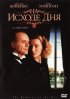 Постер «На исходе дня»