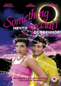 «Нечто особенное»