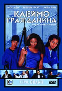 «Клеймо гражданина»
