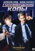 Постер «Голливудские копы»