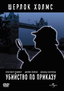 «Убийство по приказу»
