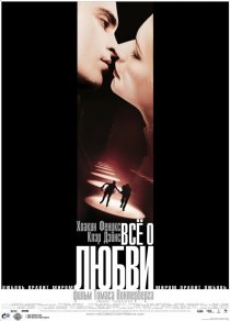 «Всё о любви»