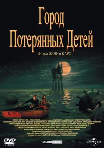 «Город потерянных детей»