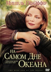«На самом дне океана»