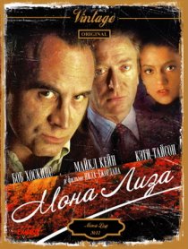 «Мона Лиза»