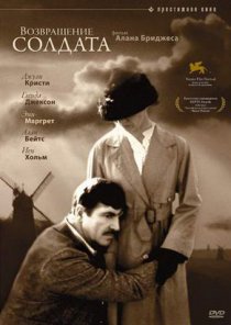 «Возвращение солдата»