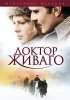 Постер «Доктор Живаго»