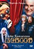 Постер «Новые приключения Пиноккио»
