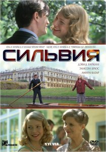 «Сильвия»