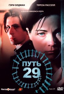 «Путь 29»