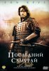 Постер «Последний самурай»