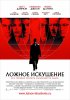 Постер «Ложное искушение»