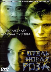 «Отель Новая Роза»