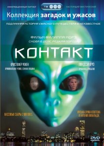 «Контакт»