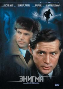 «Энигма»