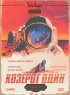 Постер «Козерог один»