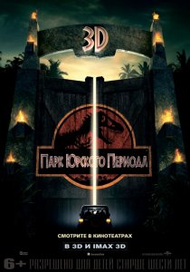 «Парк Юрского периода»