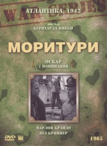 «Моритури»