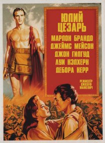 «Юлий Цезарь»