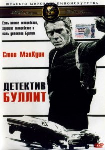 «Детектив Буллитт»