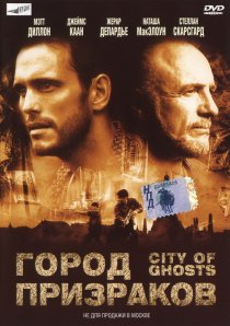 «Город призраков»