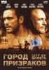 Постер «Город призраков»