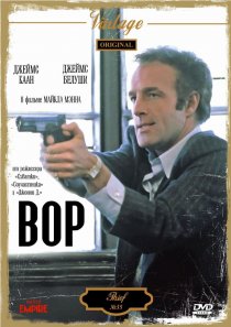 «Вор»
