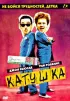 Постер «Катушка»