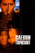 Постер «Слепой горизонт»