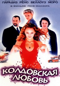 «Колдовская любовь»