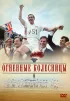Постер «Огненные колесницы»