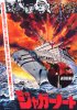 Постер «Джаггернаут»